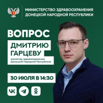 30 июля 2025г. ПРЯМОЙ ЭФИР МИНИСТРА ЗДРАВООХРАНЕНИЯ 30 июля 2025г. ПРЯМОЙ ЭФИР МИНИСТРА ЗДРАВООХРАНЕНИЯ.