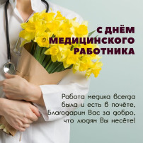 ДЕНЬ МЕДИЦИНСКОГО РАБОТНИКА ДЕНЬ МЕДИЦИНСКОГО РАБОТНИКА.