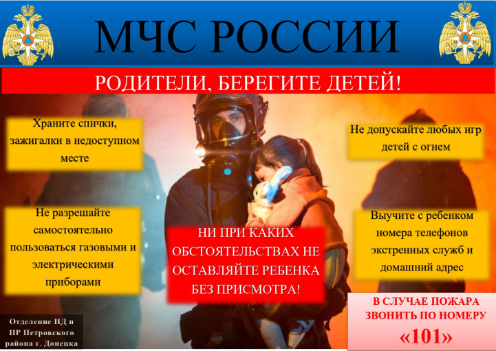 Берегите детей! Берегите детей!.